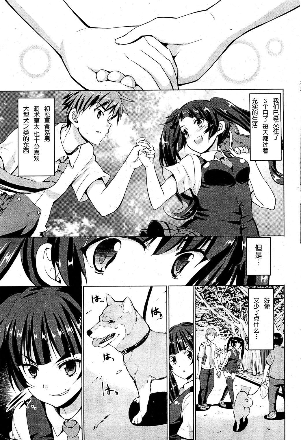 ラブカラ~love the collar~ page 3 full