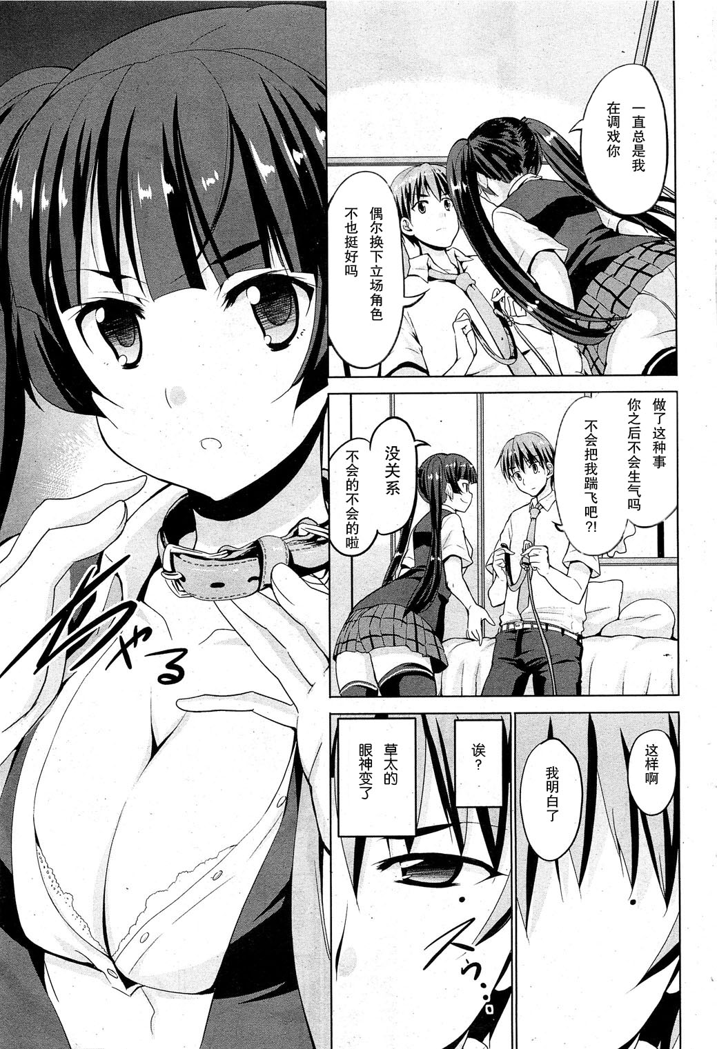 ラブカラ~love the collar~ page 5 full