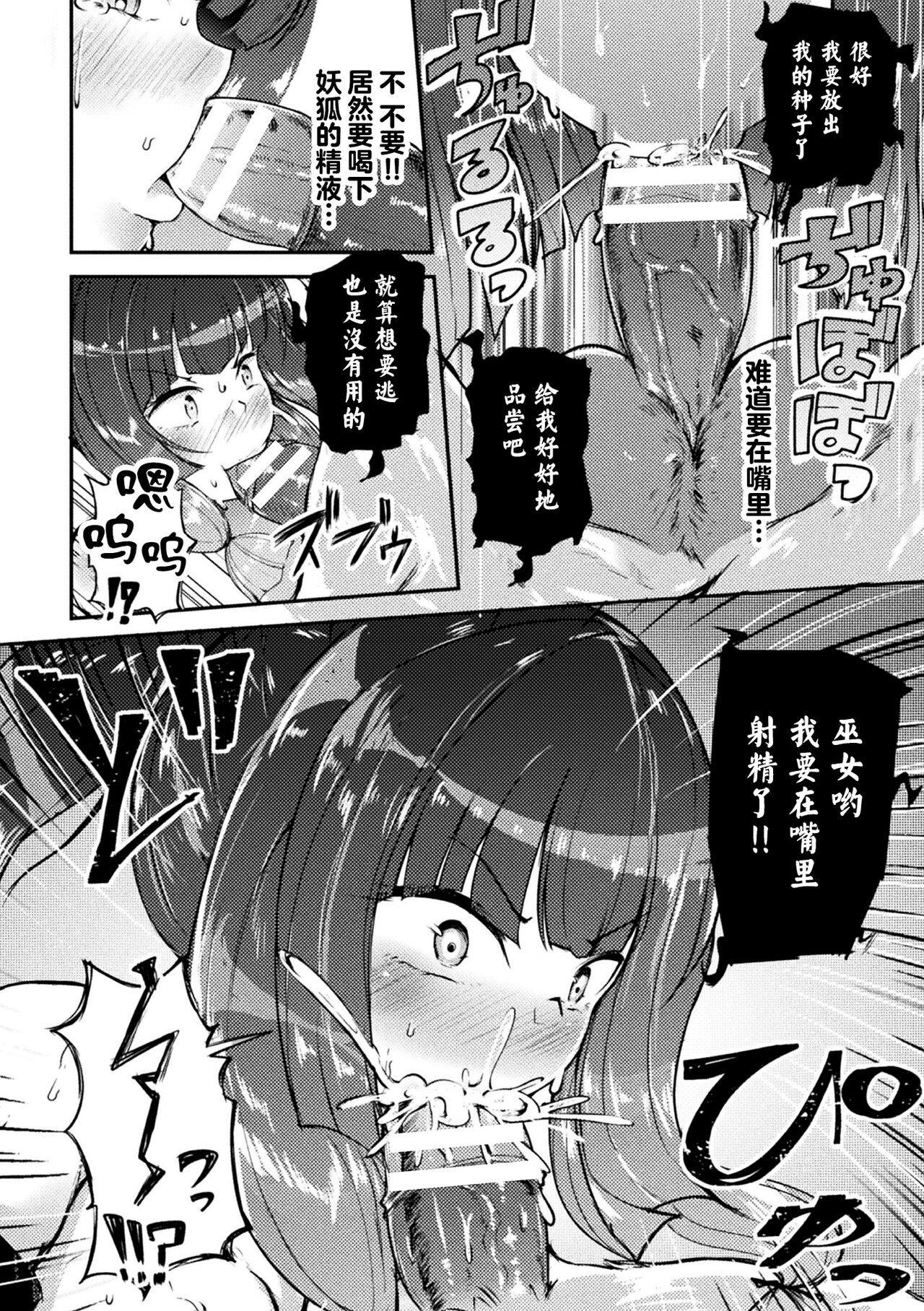 Ochiru Miko ~ Youko ni Kegasareta Junketsu page 10 full