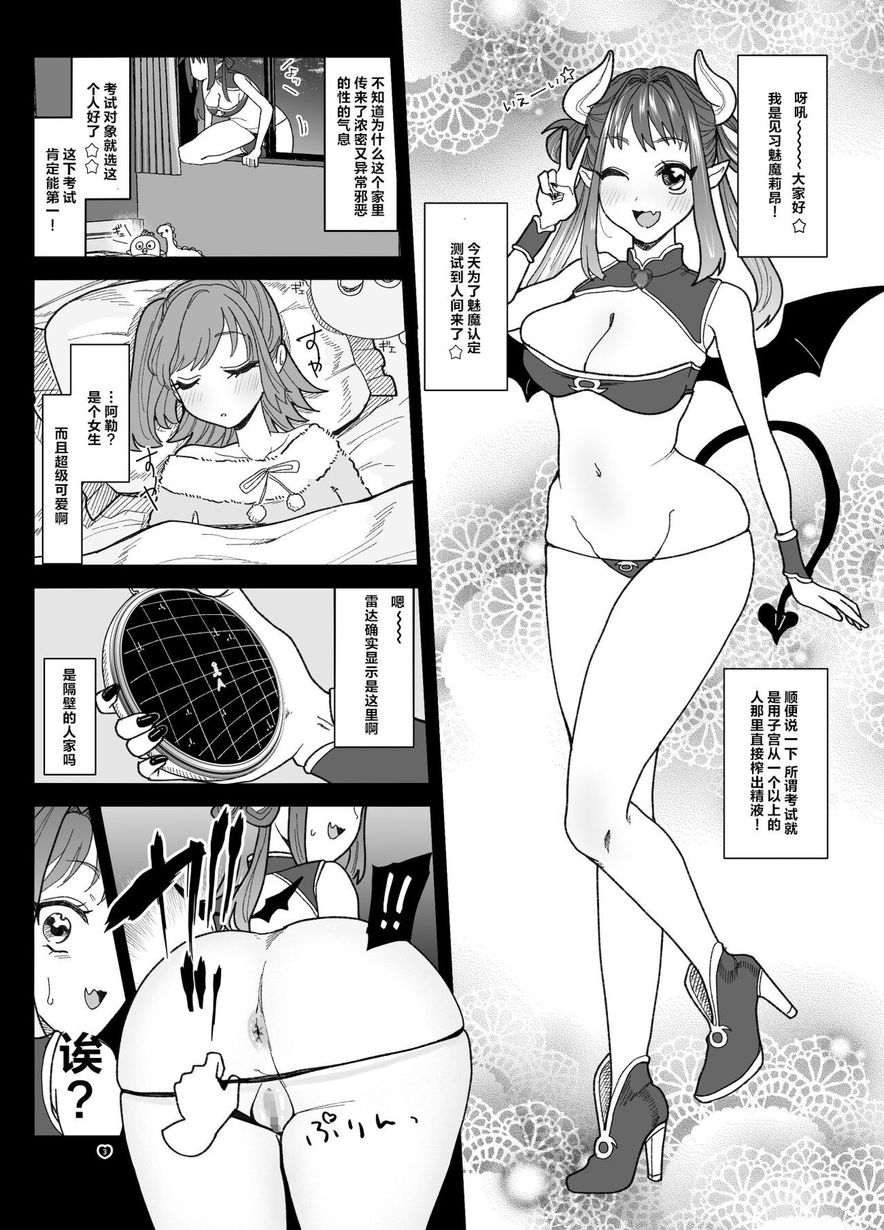 Shinjin Succubus wa Futanari Chinpo ni Daihaiboku | 新人魅魔对阵扶她肉棒的大败北 page 3 full