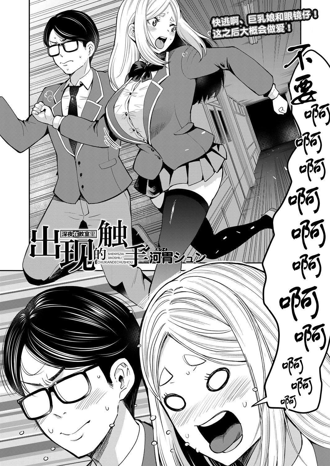 Mayonaka no Kyoushitsu ni Shokushu ga Iru page 2 full