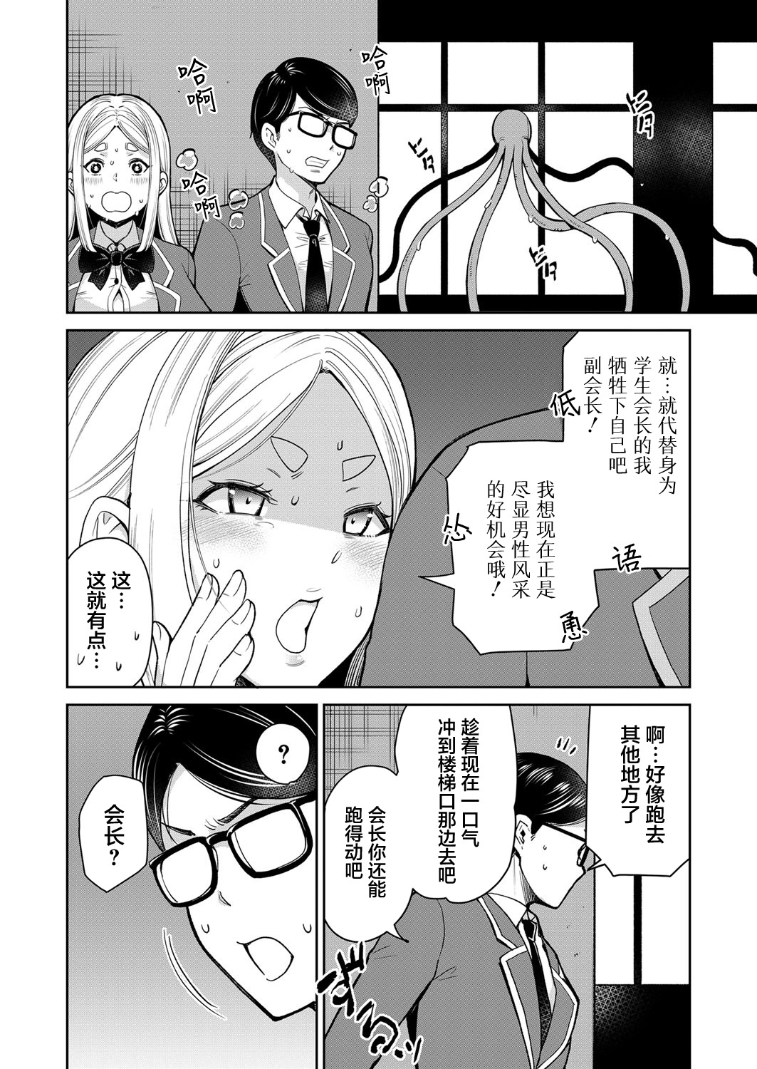 Mayonaka no Kyoushitsu ni Shokushu ga Iru page 4 full