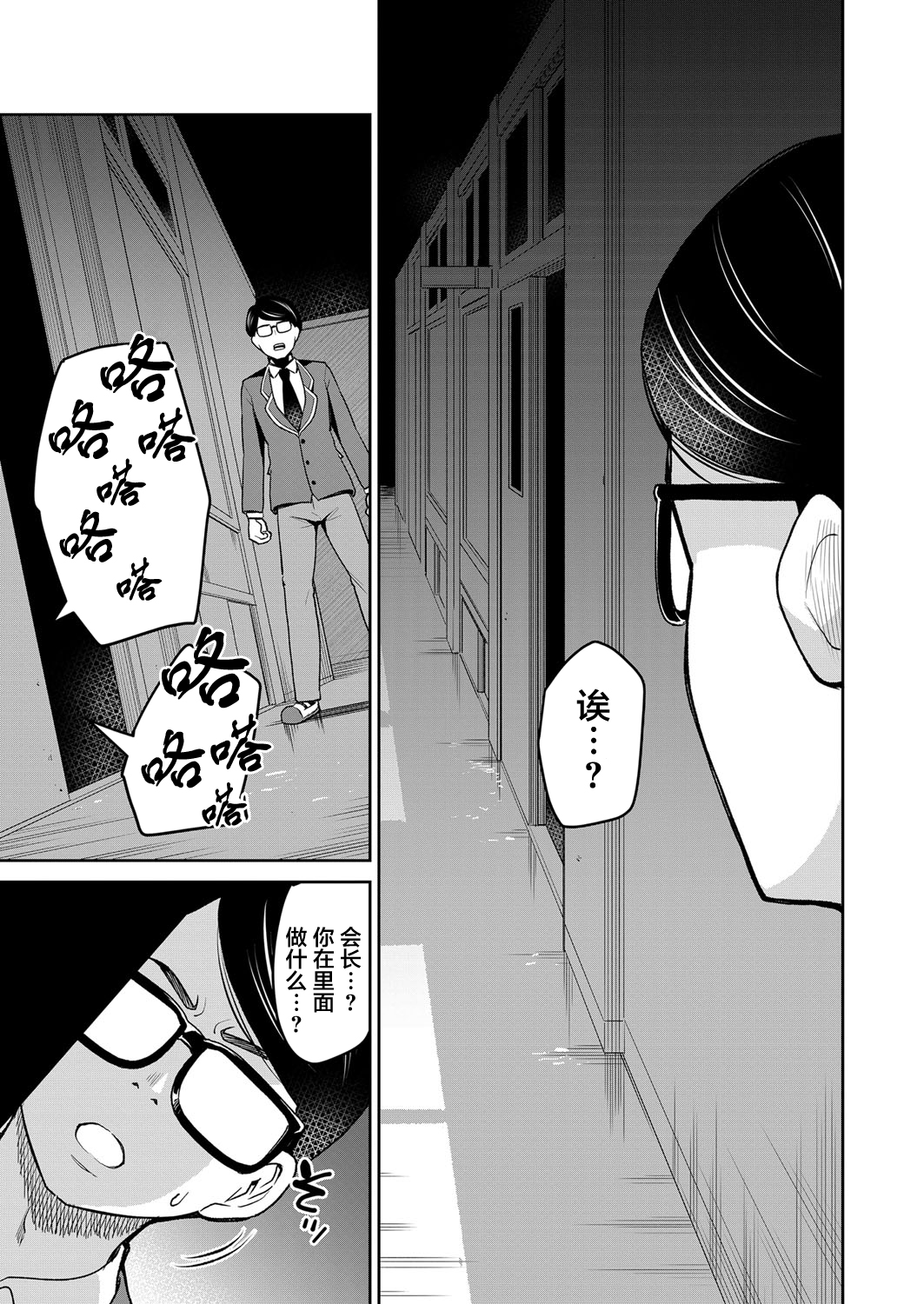 Mayonaka no Kyoushitsu ni Shokushu ga Iru page 5 full