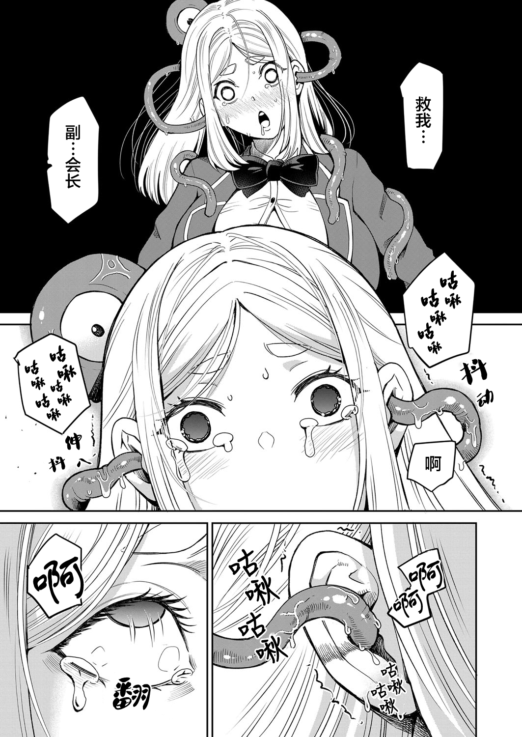 Mayonaka no Kyoushitsu ni Shokushu ga Iru page 7 full