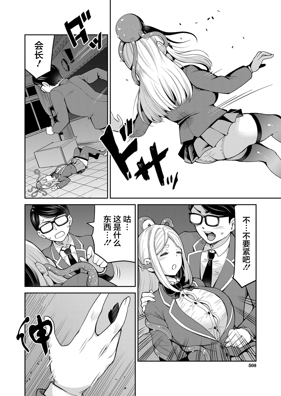 Mayonaka no Kyoushitsu ni Shokushu ga Iru page 8 full