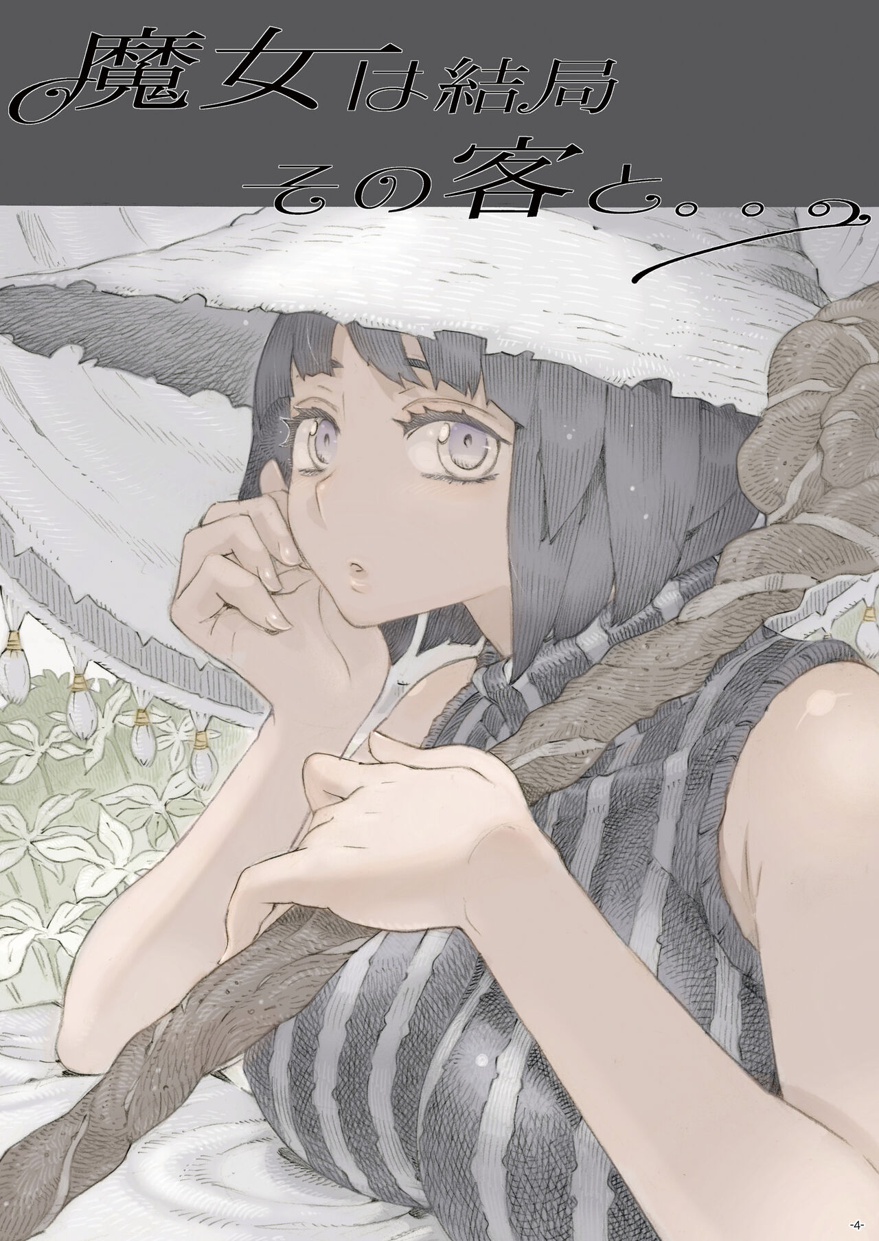 Majo wa Kekkyoku Sono Kyaku to Soushuuhen page 4 full