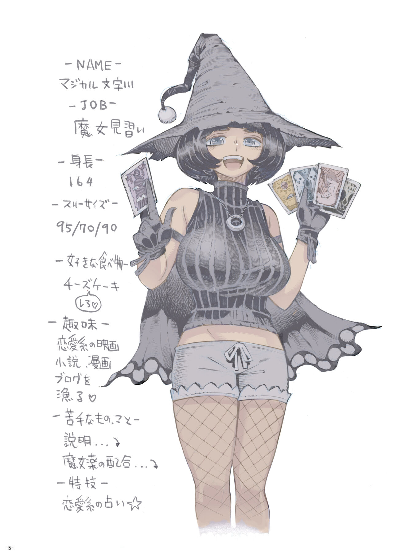 Majo wa Kekkyoku Sono Kyaku to Soushuuhen page 5 full