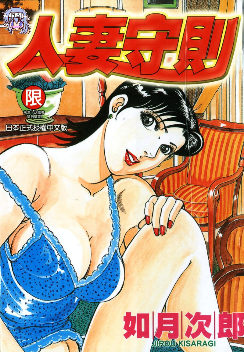 Happy Nanako 2 | 人妻守则 2 page 1 full