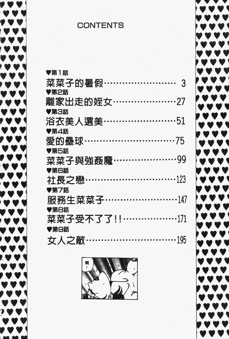 Happy Nanako 2 | 人妻守则 2 page 3 full