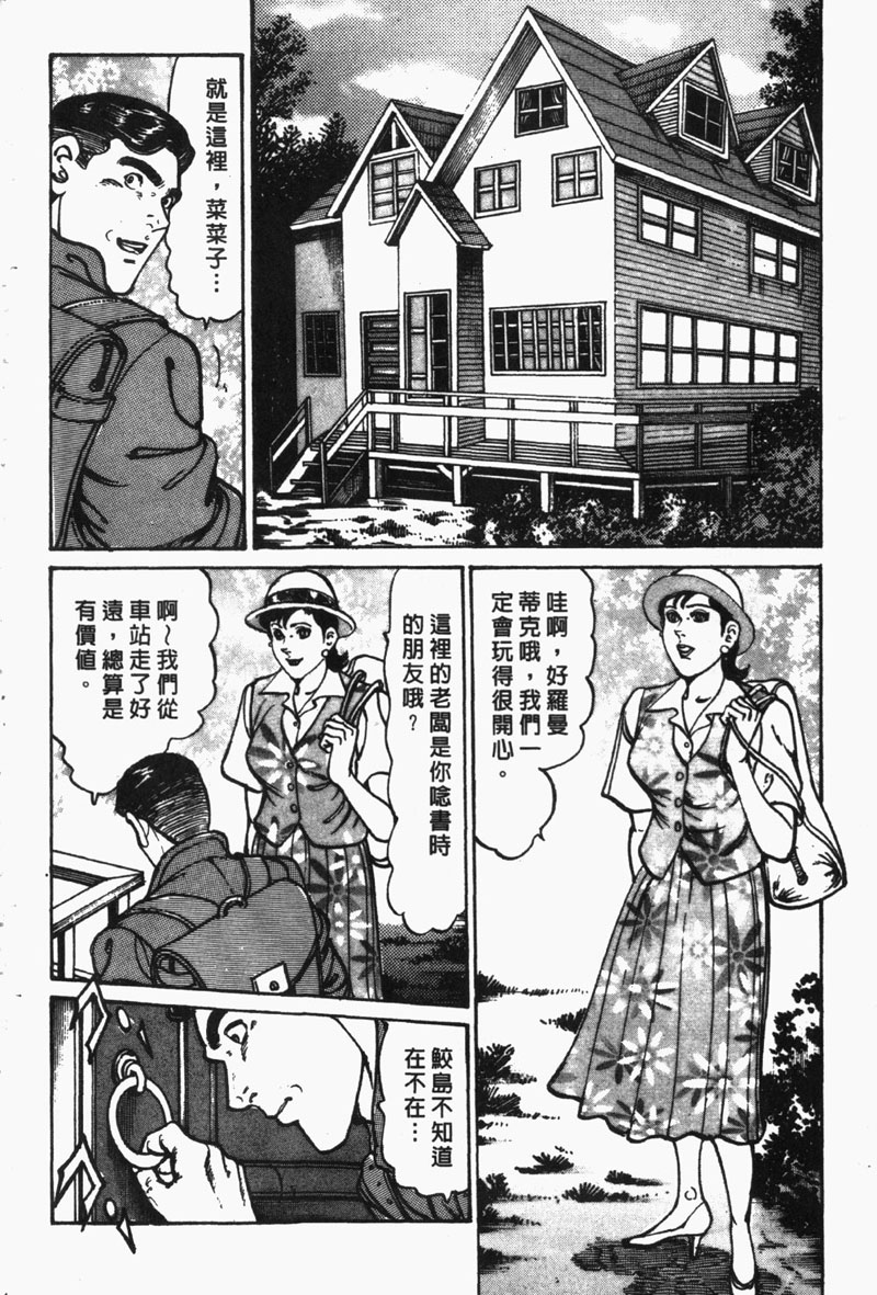 Happy Nanako 2 | 人妻守则 2 page 5 full