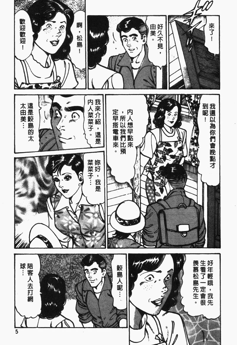 Happy Nanako 2 | 人妻守则 2 page 6 full