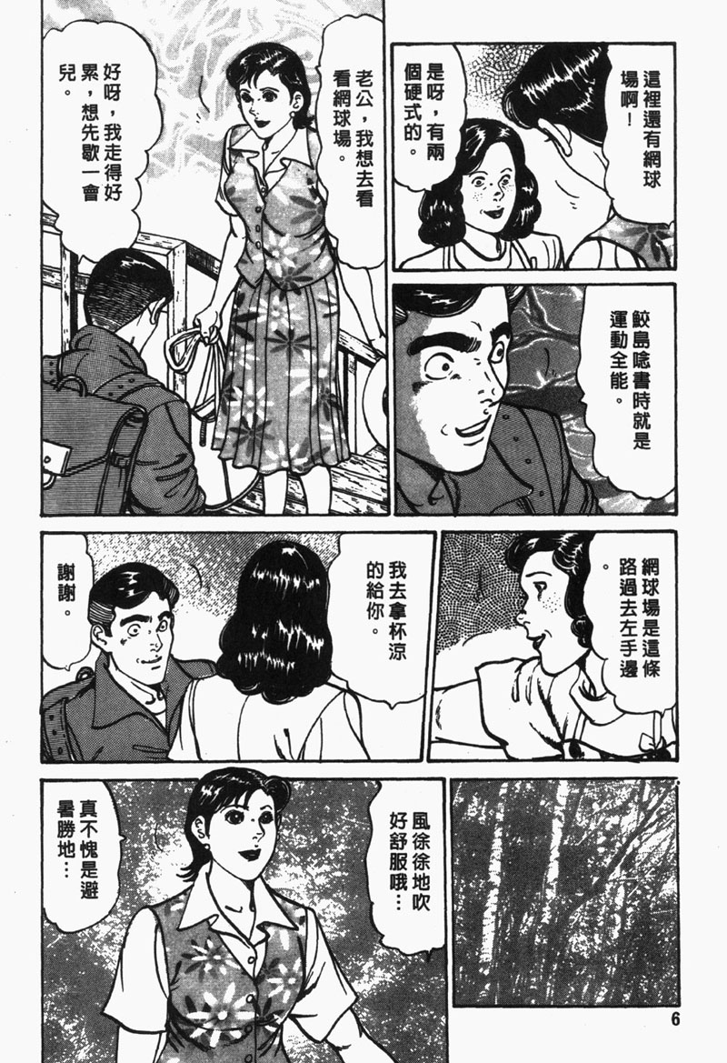 Happy Nanako 2 | 人妻守则 2 page 7 full