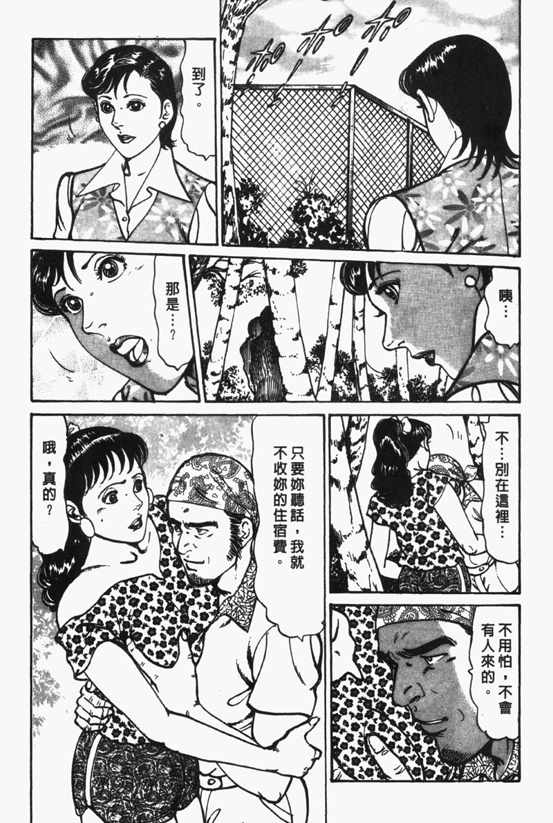 Happy Nanako 2 | 人妻守则 2 page 8 full