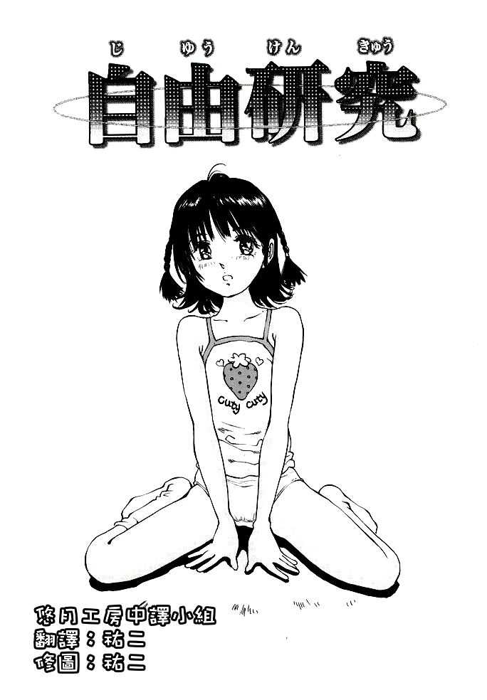 Jiyuu Kenkyuu page 1 full