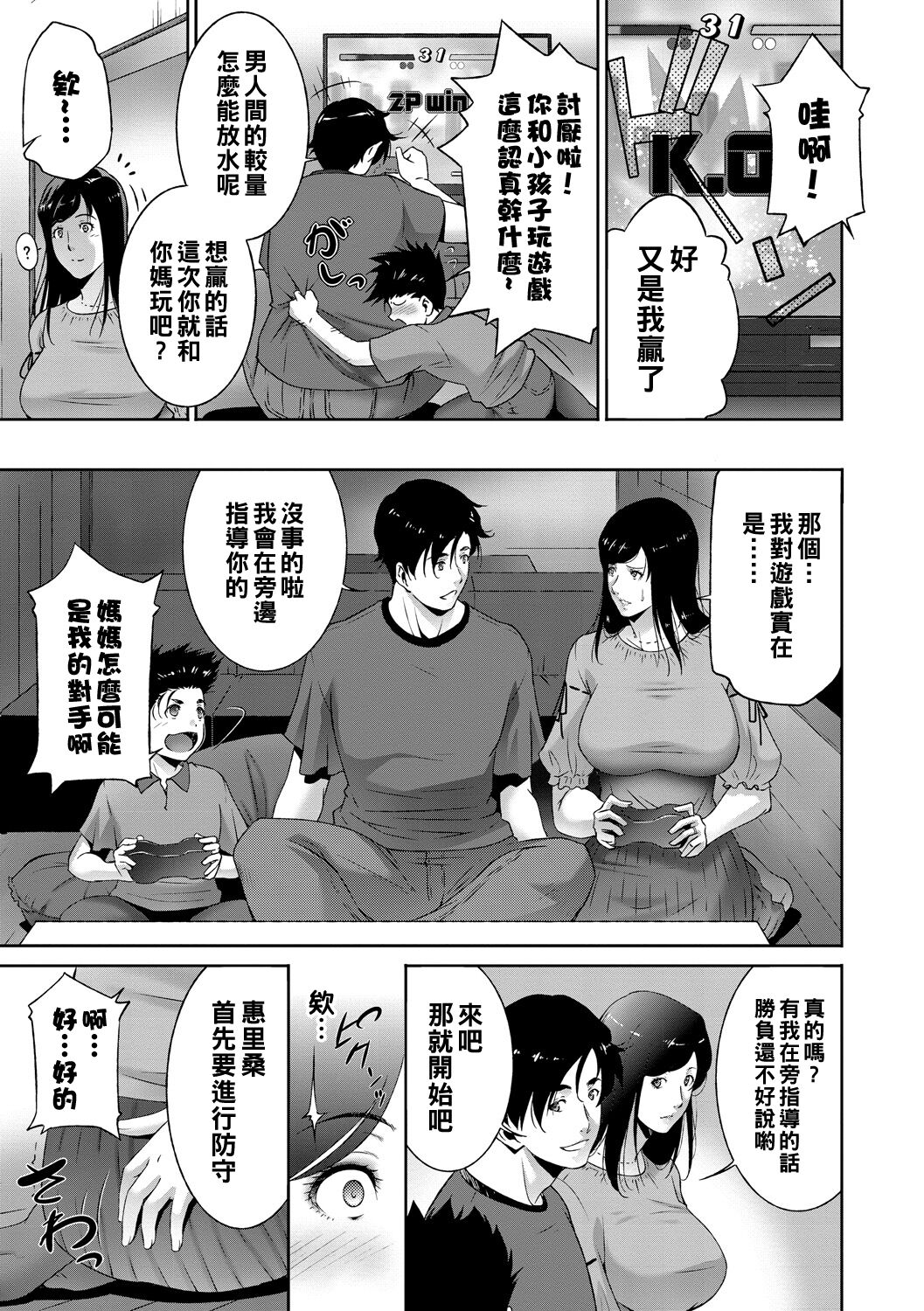 Haha o Mesu no Aidani - Between Mother and Bitch page 3 full