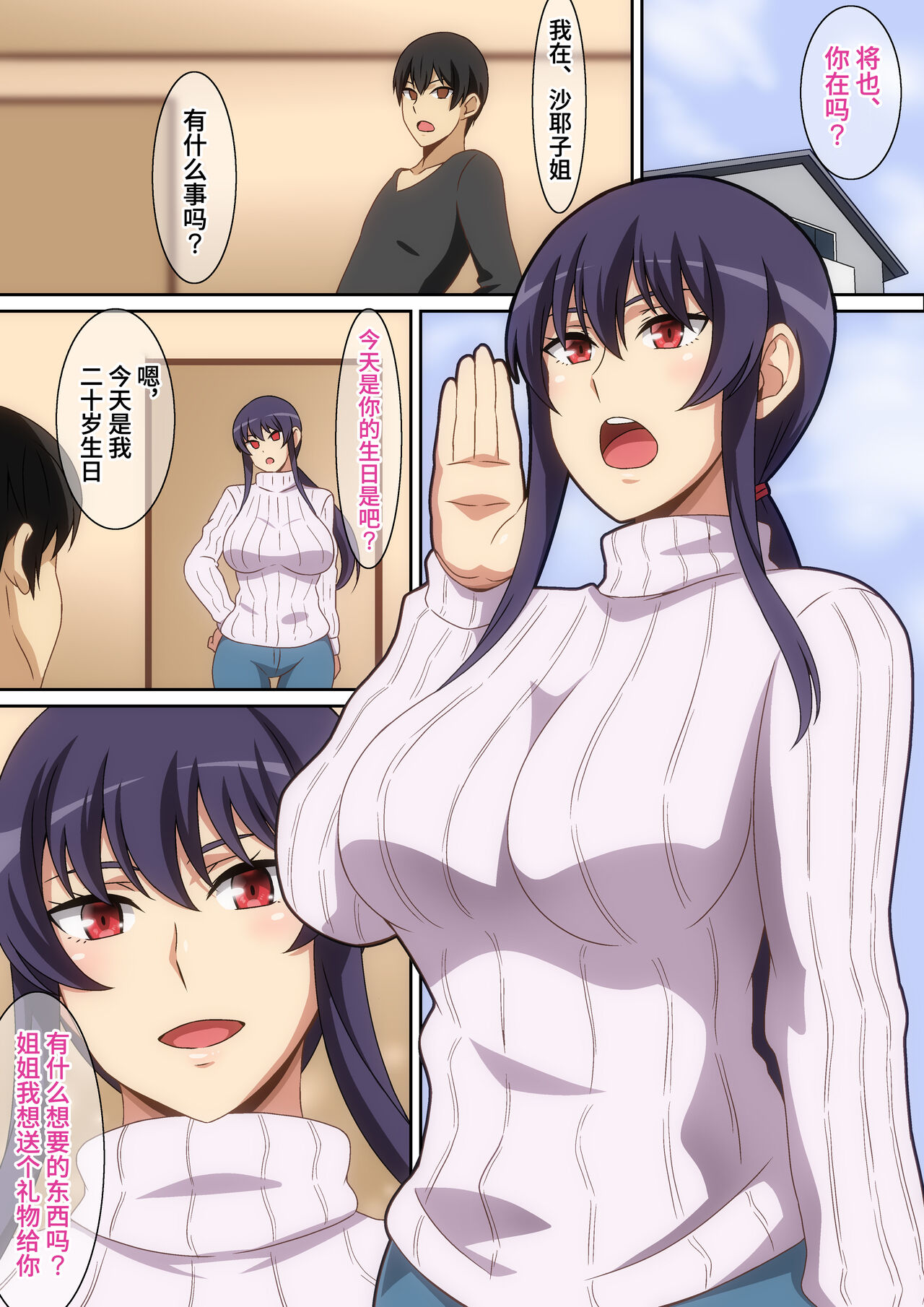 Tonari no Onee-san page 3 full