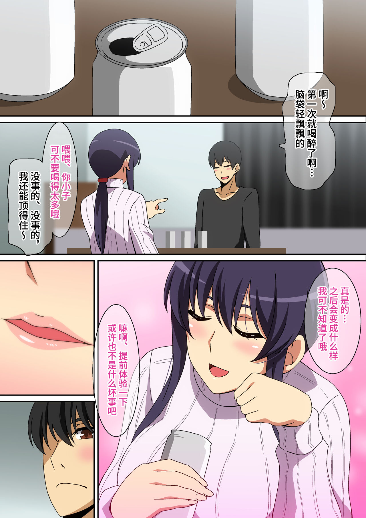 Tonari no Onee-san page 5 full