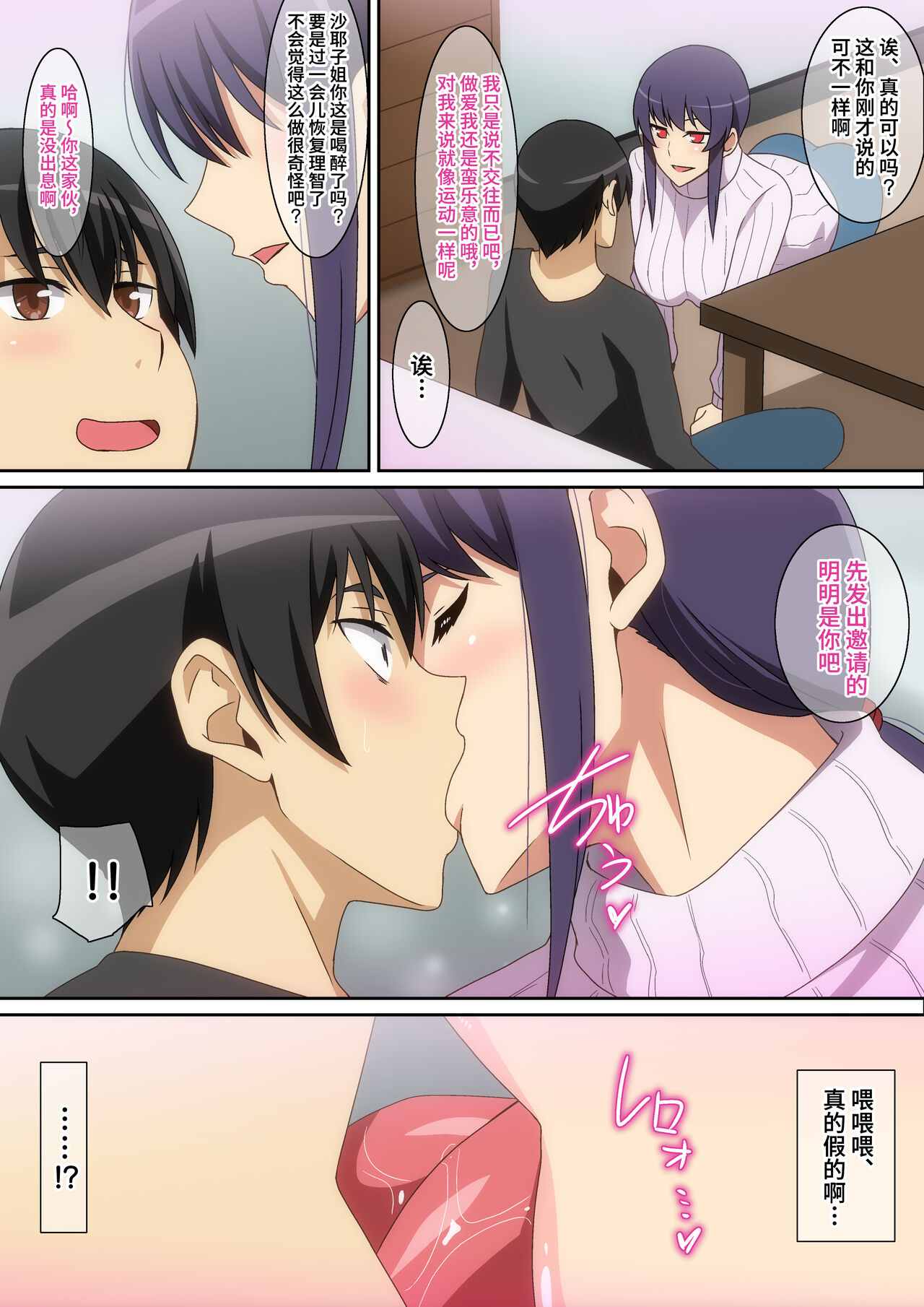 Tonari no Onee-san page 7 full