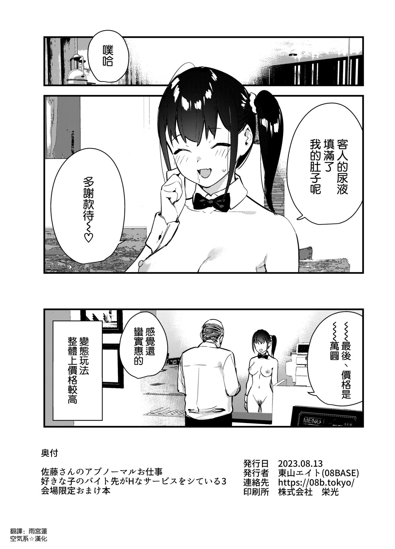 Suki na Ko 3 Venue limited page 9 full