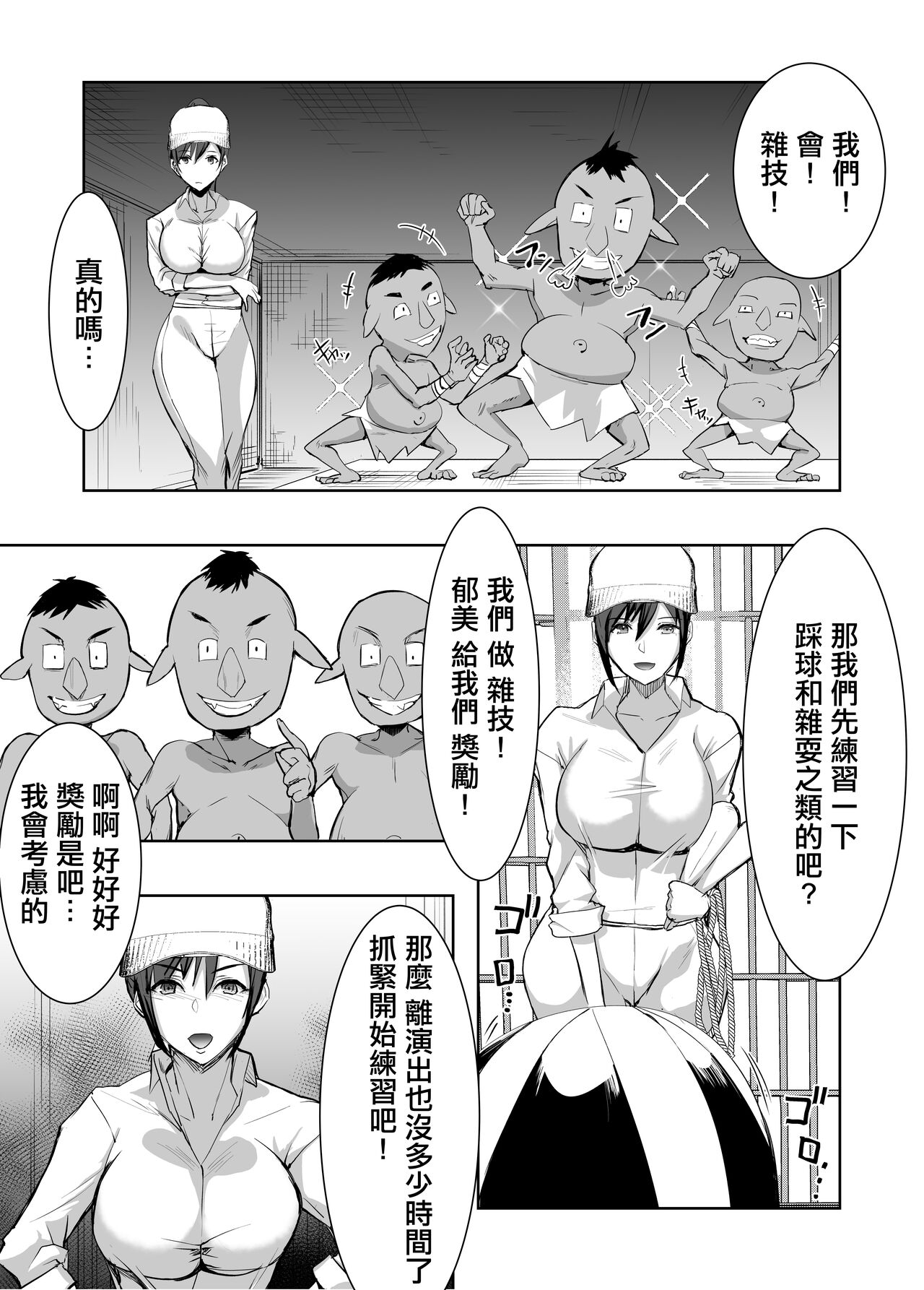 3-biki no Goblin ni Yararechatta Shiikuin-san | 被3只哥布林幹翻的飼養員小姐 page 10 full