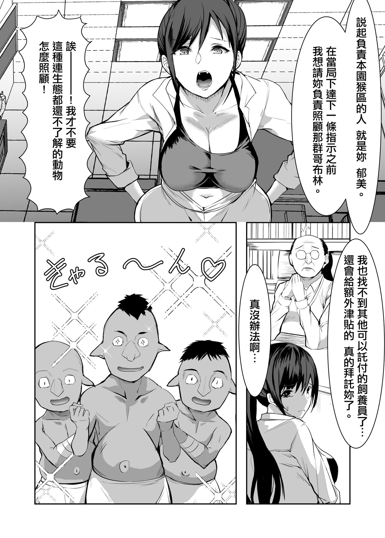3-biki no Goblin ni Yararechatta Shiikuin-san | 被3只哥布林幹翻的飼養員小姐 page 3 full