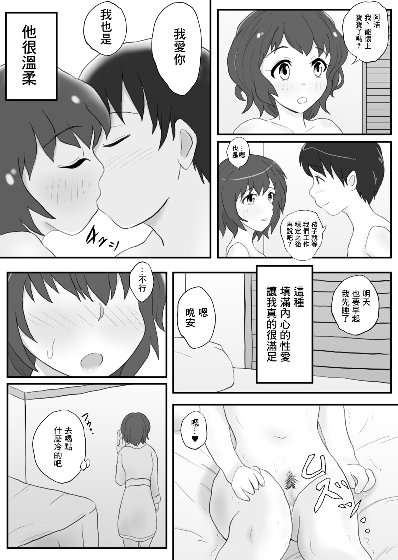 Dousoukai no Yoru Tsukiatteta Sensei to | 同窗會之夜 和曾經交往過的老師一起 page 4 full