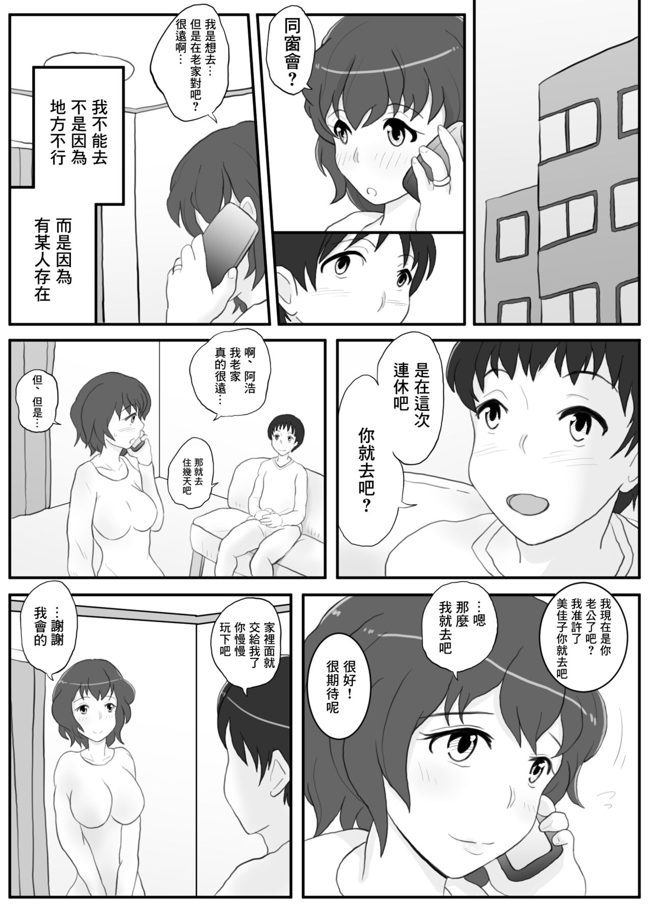 Dousoukai no Yoru Tsukiatteta Sensei to | 同窗會之夜 和曾經交往過的老師一起 page 5 full