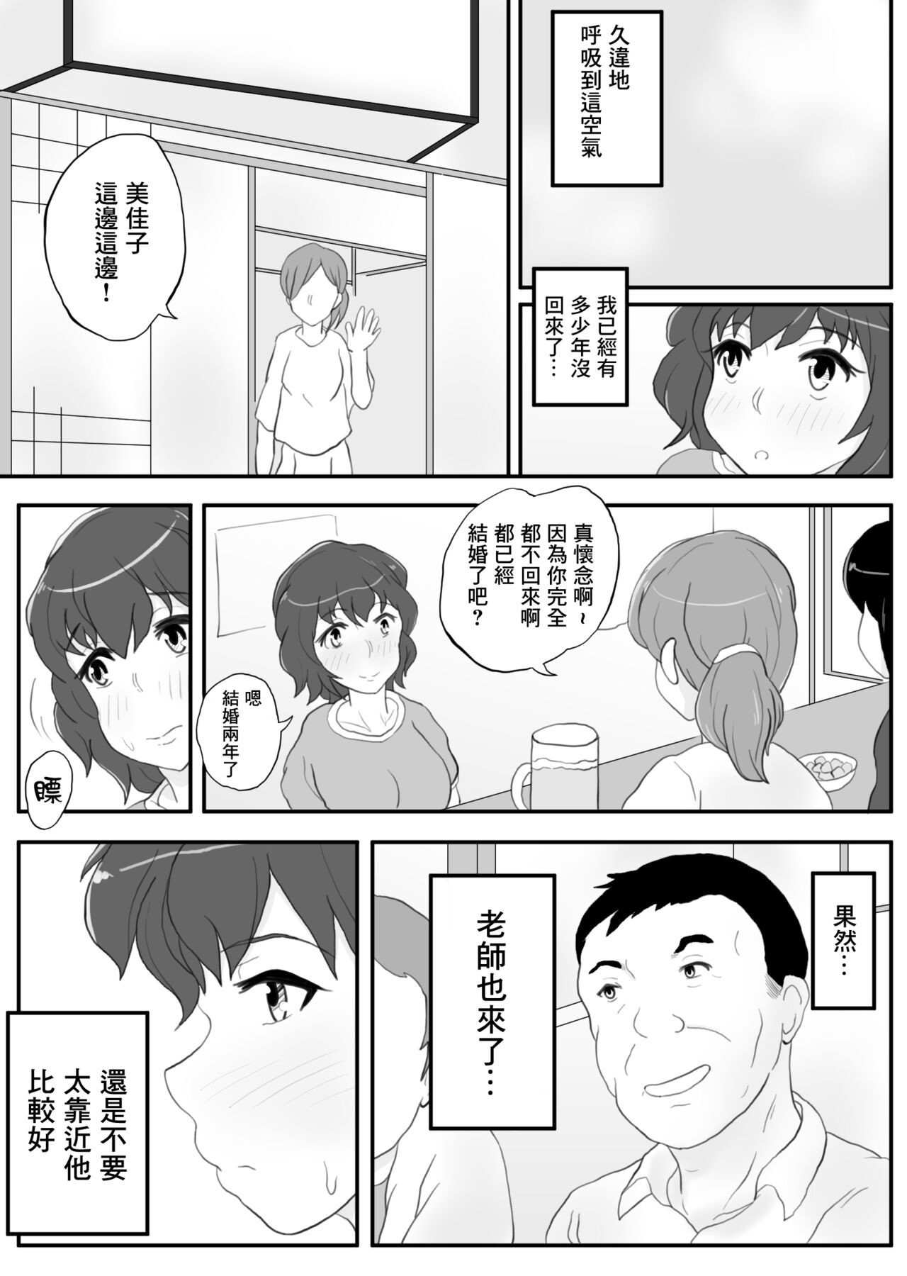 Dousoukai no Yoru Tsukiatteta Sensei to | 同窗會之夜 和曾經交往過的老師一起 page 6 full