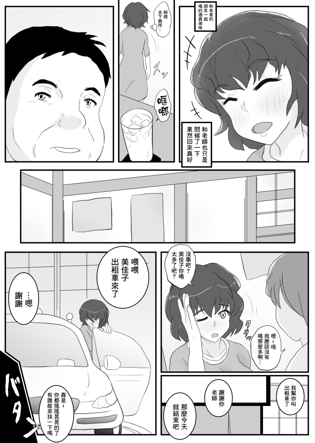 Dousoukai no Yoru Tsukiatteta Sensei to | 同窗會之夜 和曾經交往過的老師一起 page 7 full