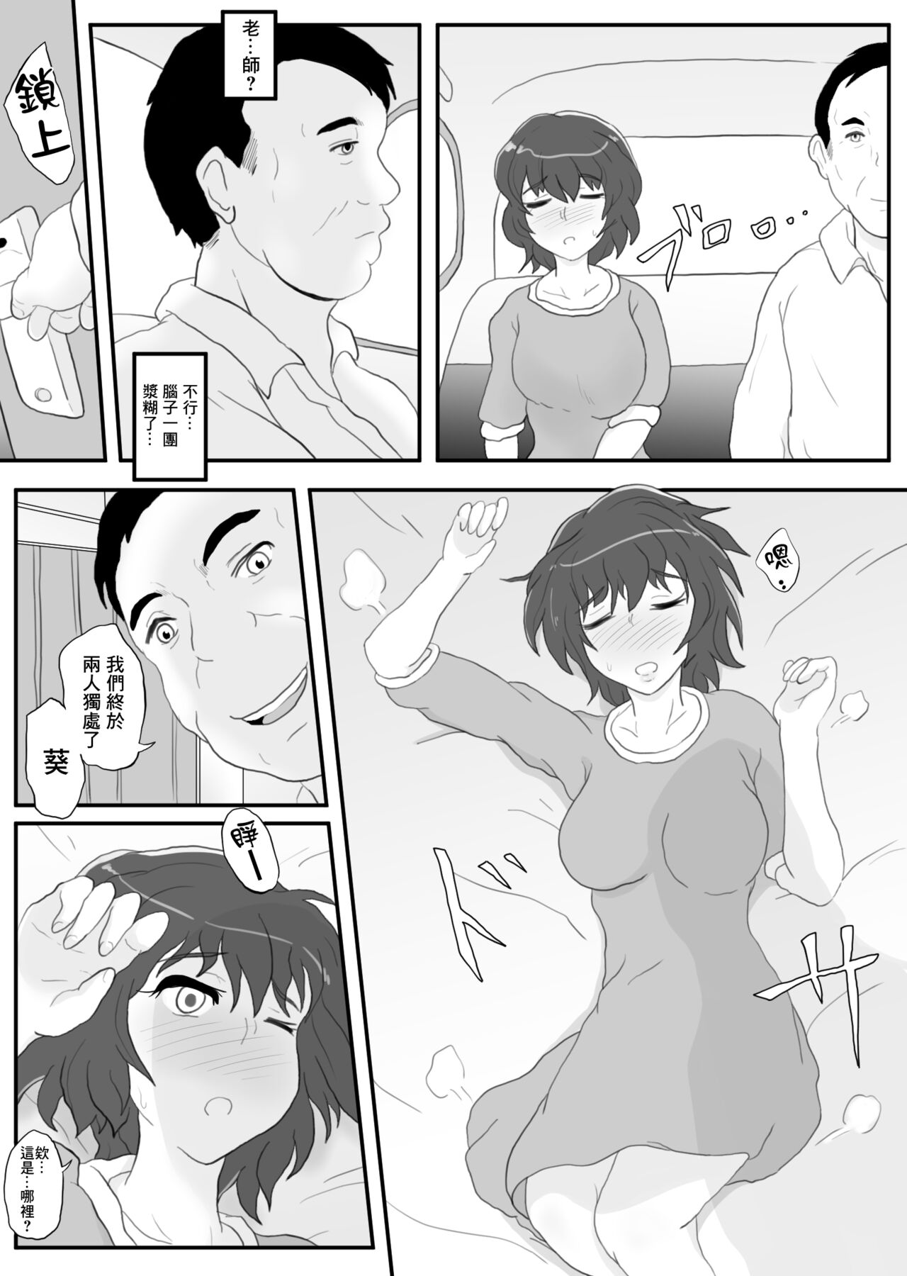 Dousoukai no Yoru Tsukiatteta Sensei to | 同窗會之夜 和曾經交往過的老師一起 page 8 full