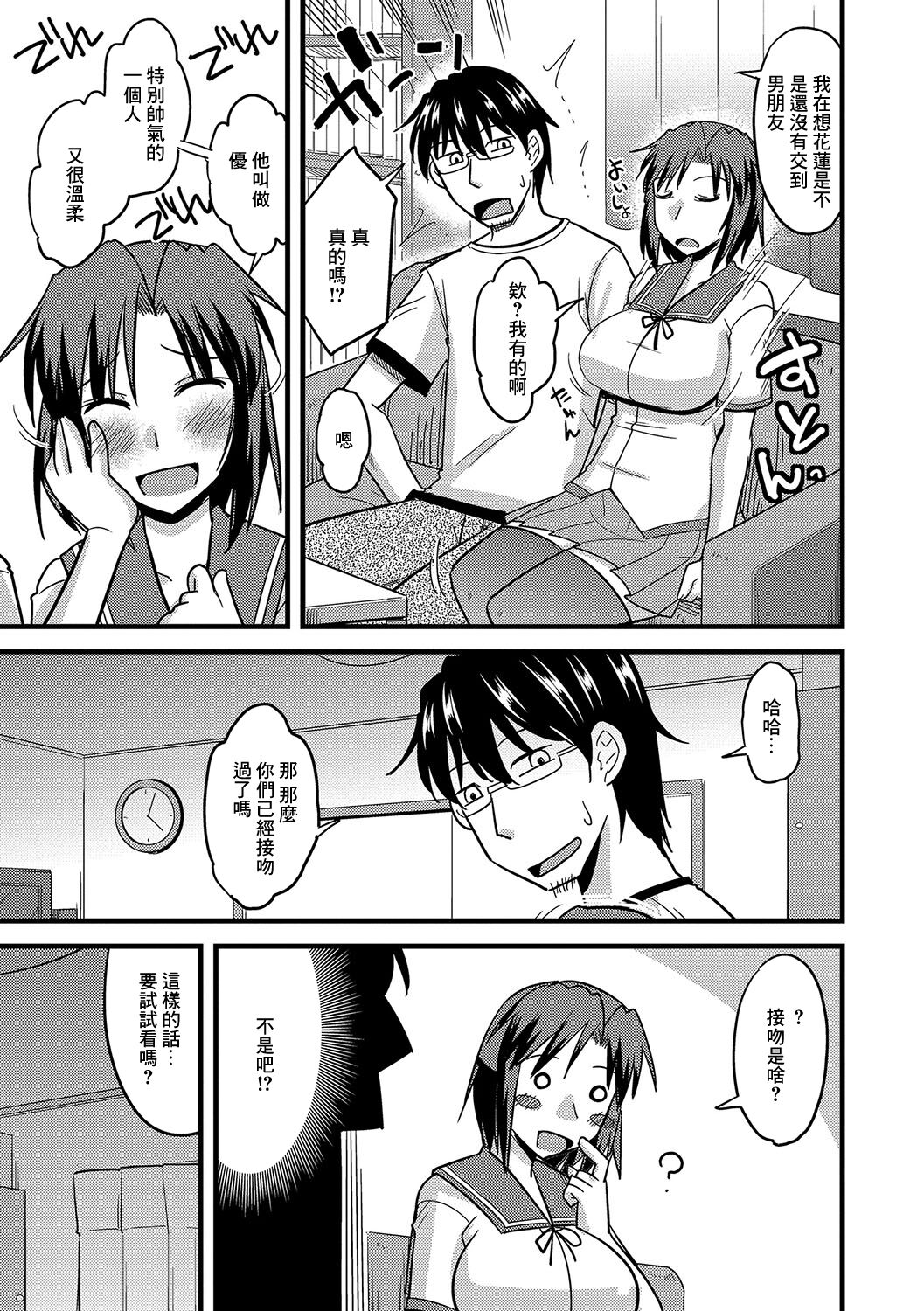 Muchimuchi Meikko Nikubenki Kaizou Sakusen page 4 full