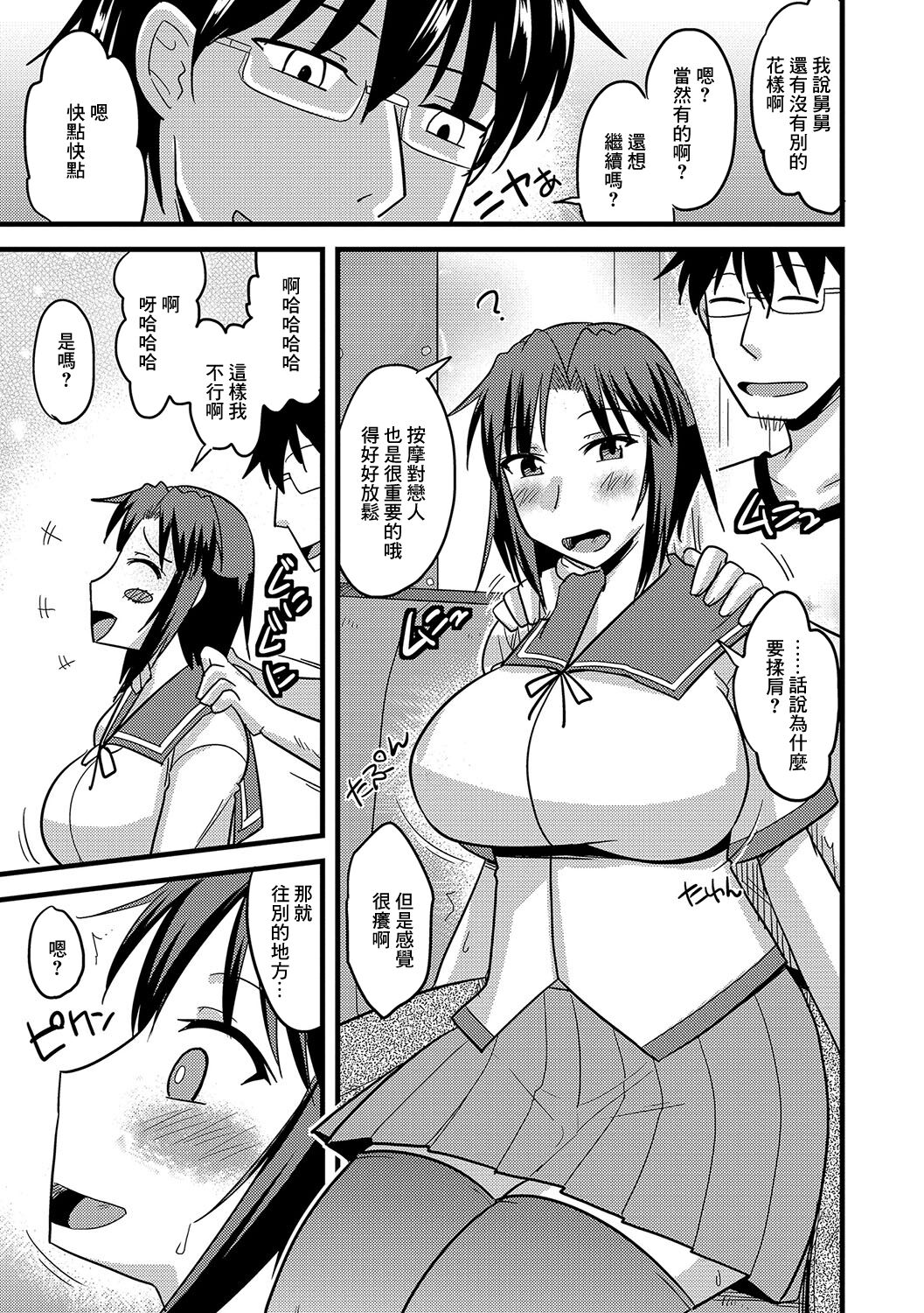 Muchimuchi Meikko Nikubenki Kaizou Sakusen page 6 full