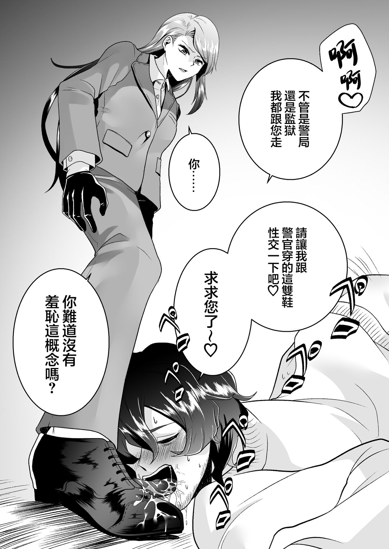 Trapping A Shoe Thief page 10 full