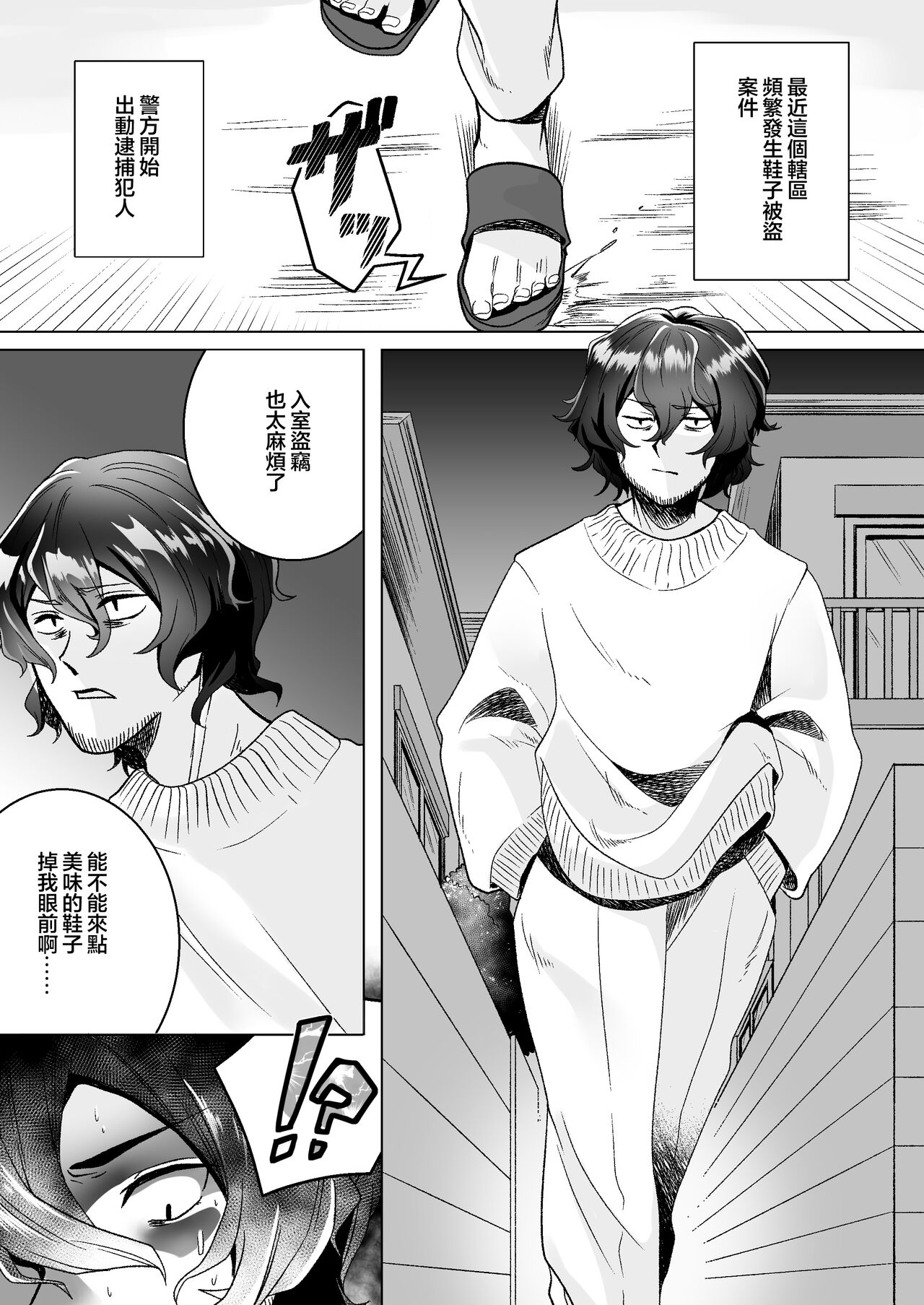 Trapping A Shoe Thief page 3 full