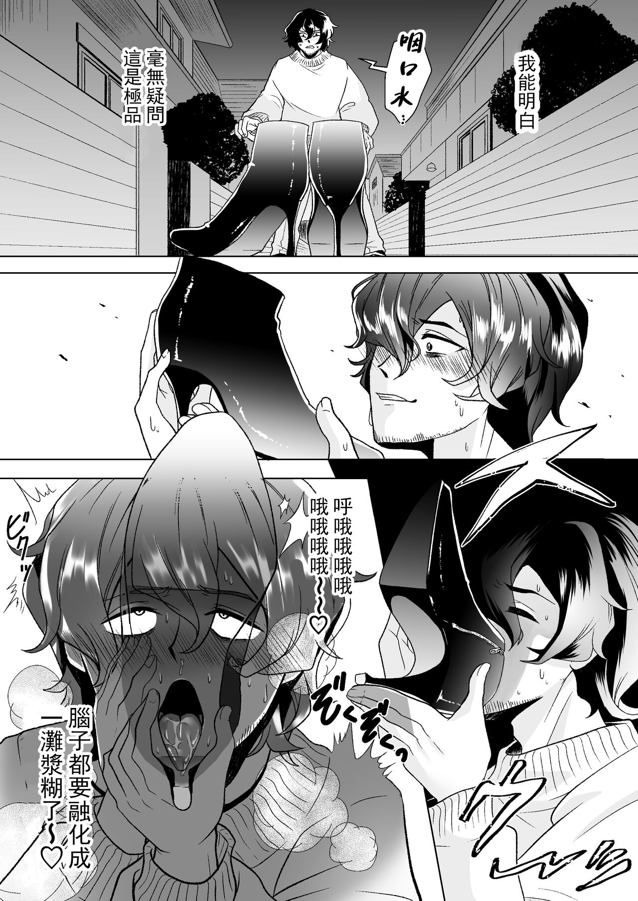 Trapping A Shoe Thief page 5 full