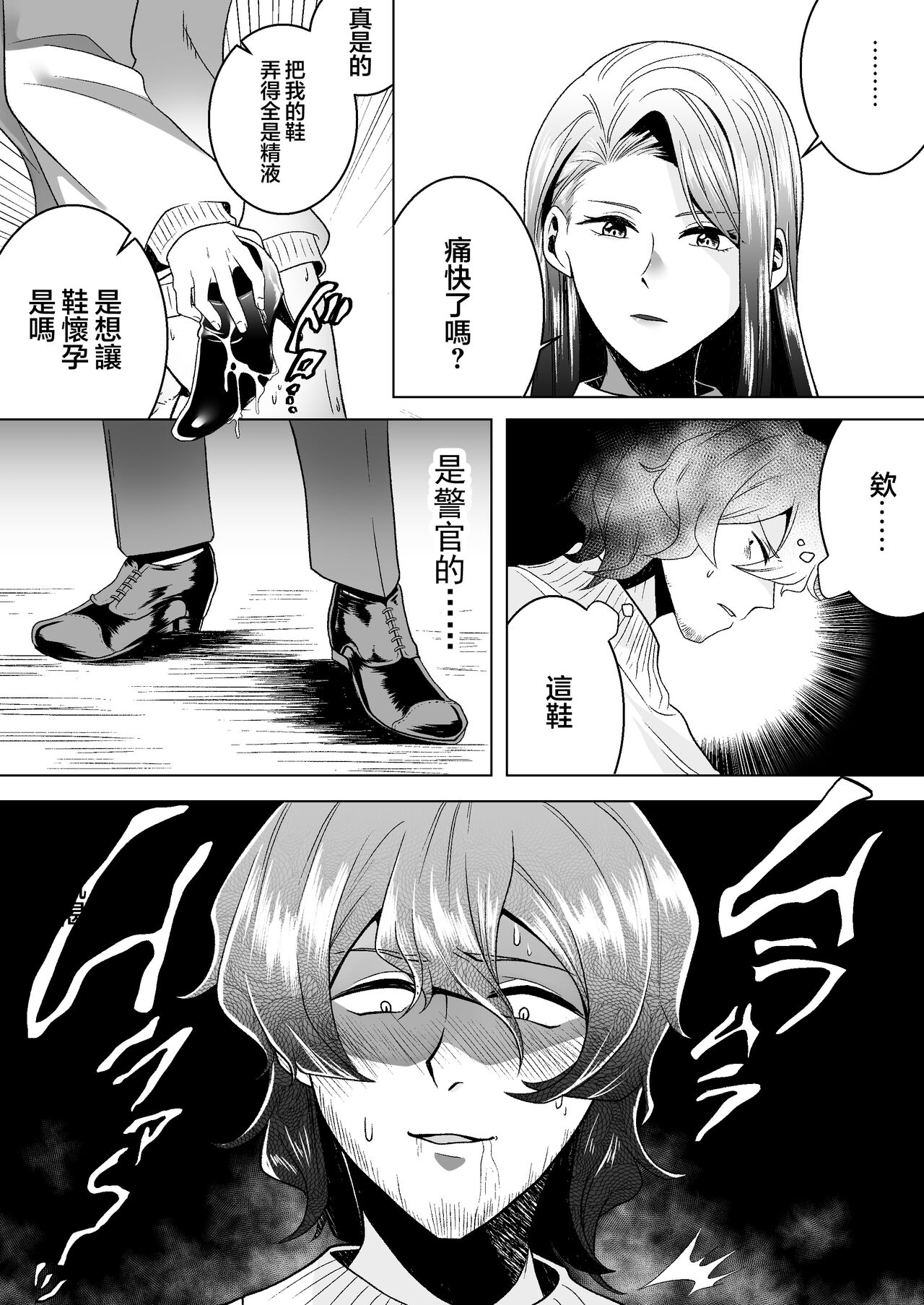 Trapping A Shoe Thief page 9 full