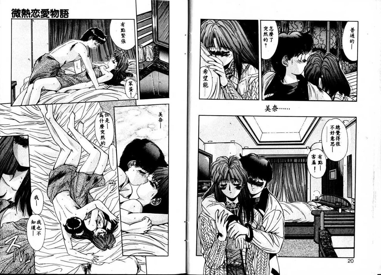 Binetsu Renai Monogatari 2 page 10 full