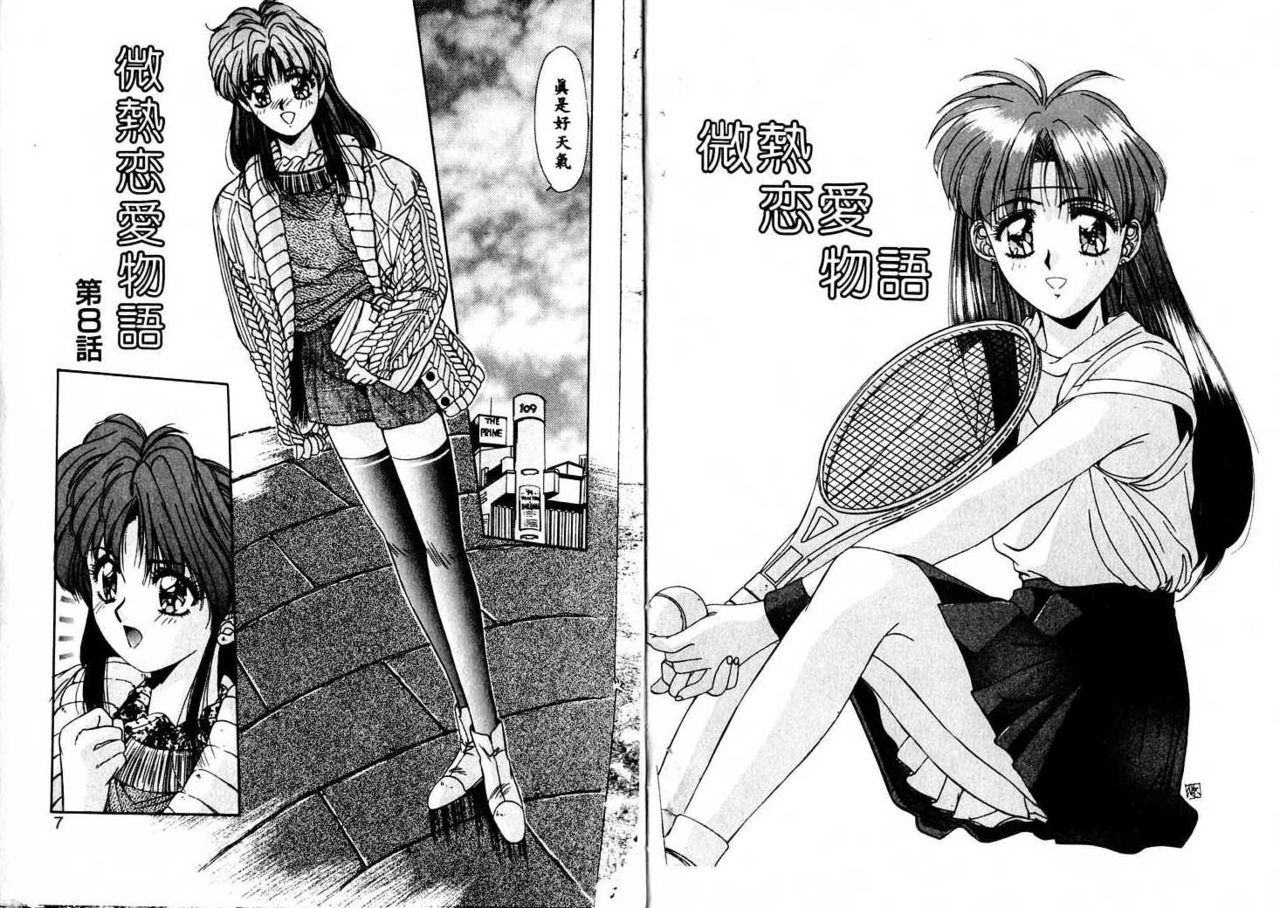 Binetsu Renai Monogatari 2 page 3 full