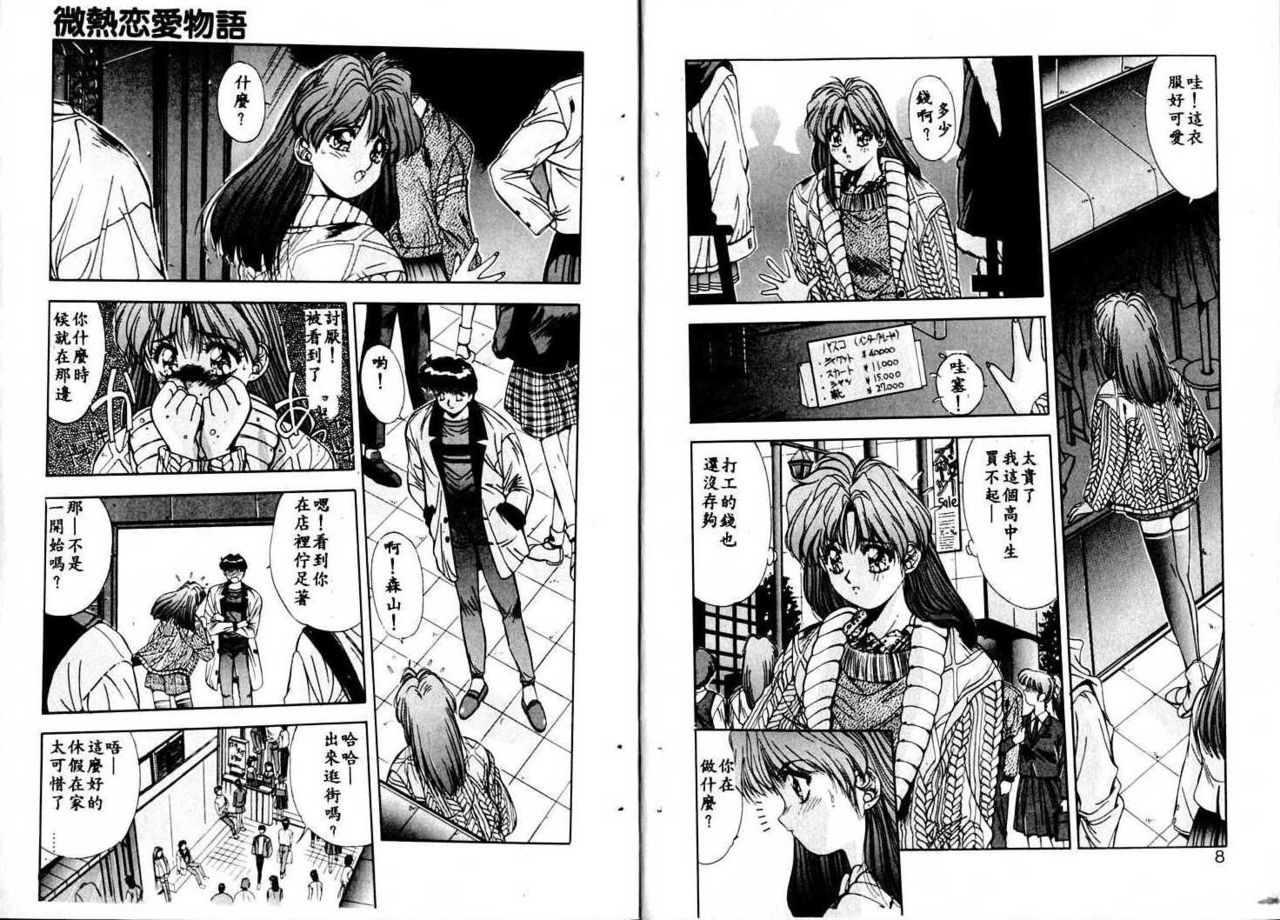Binetsu Renai Monogatari 2 page 4 full