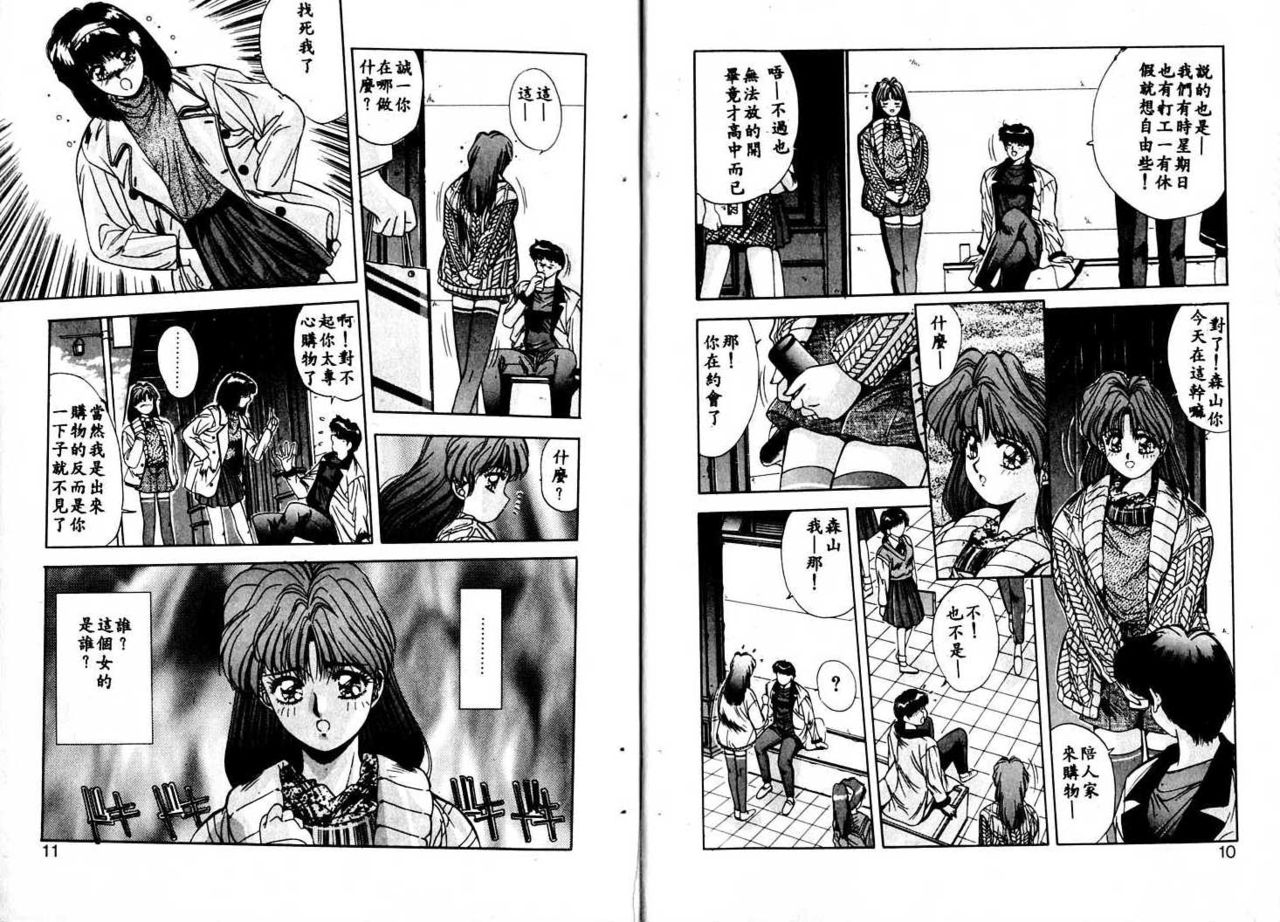Binetsu Renai Monogatari 2 page 5 full