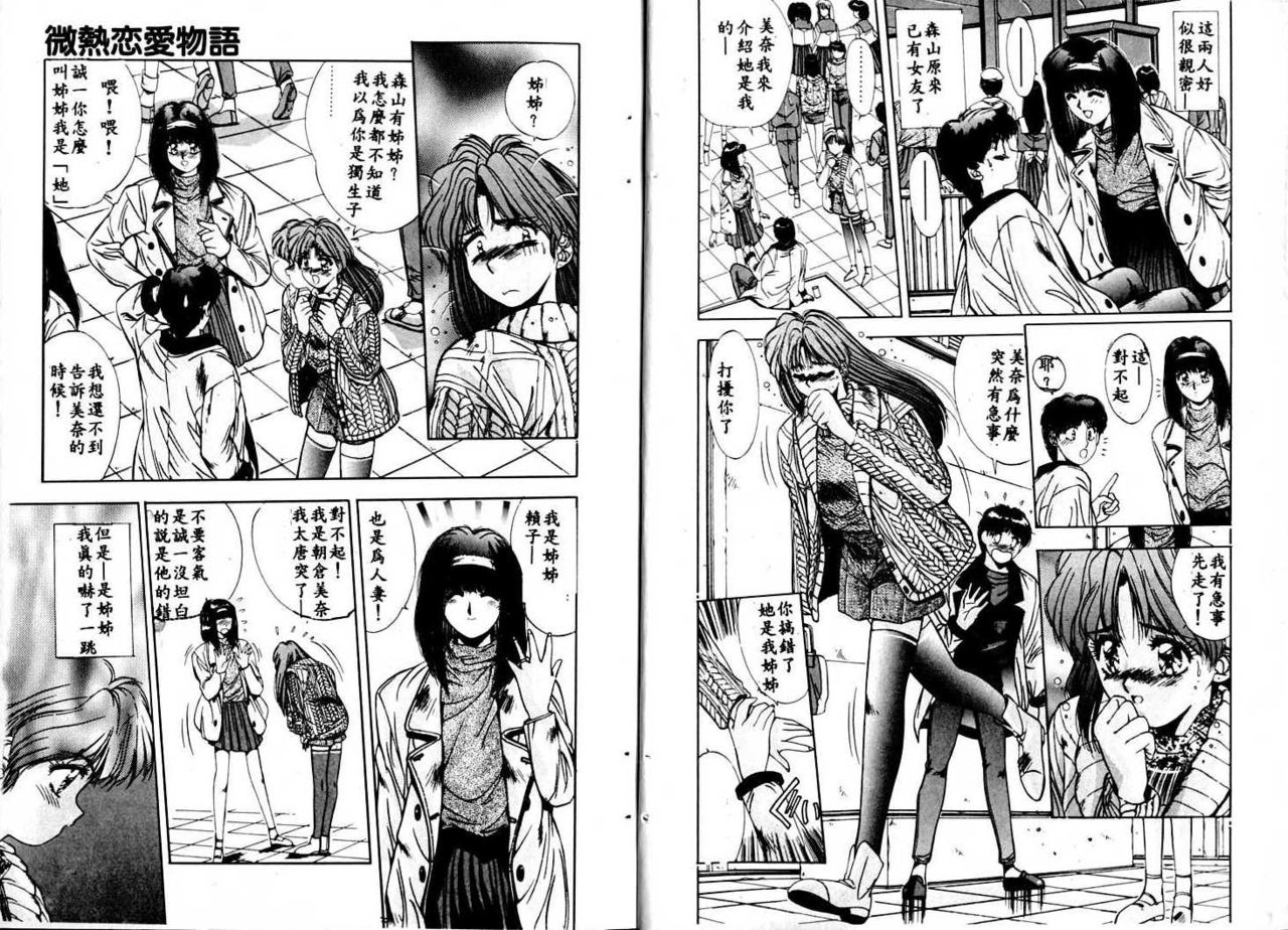 Binetsu Renai Monogatari 2 page 6 full