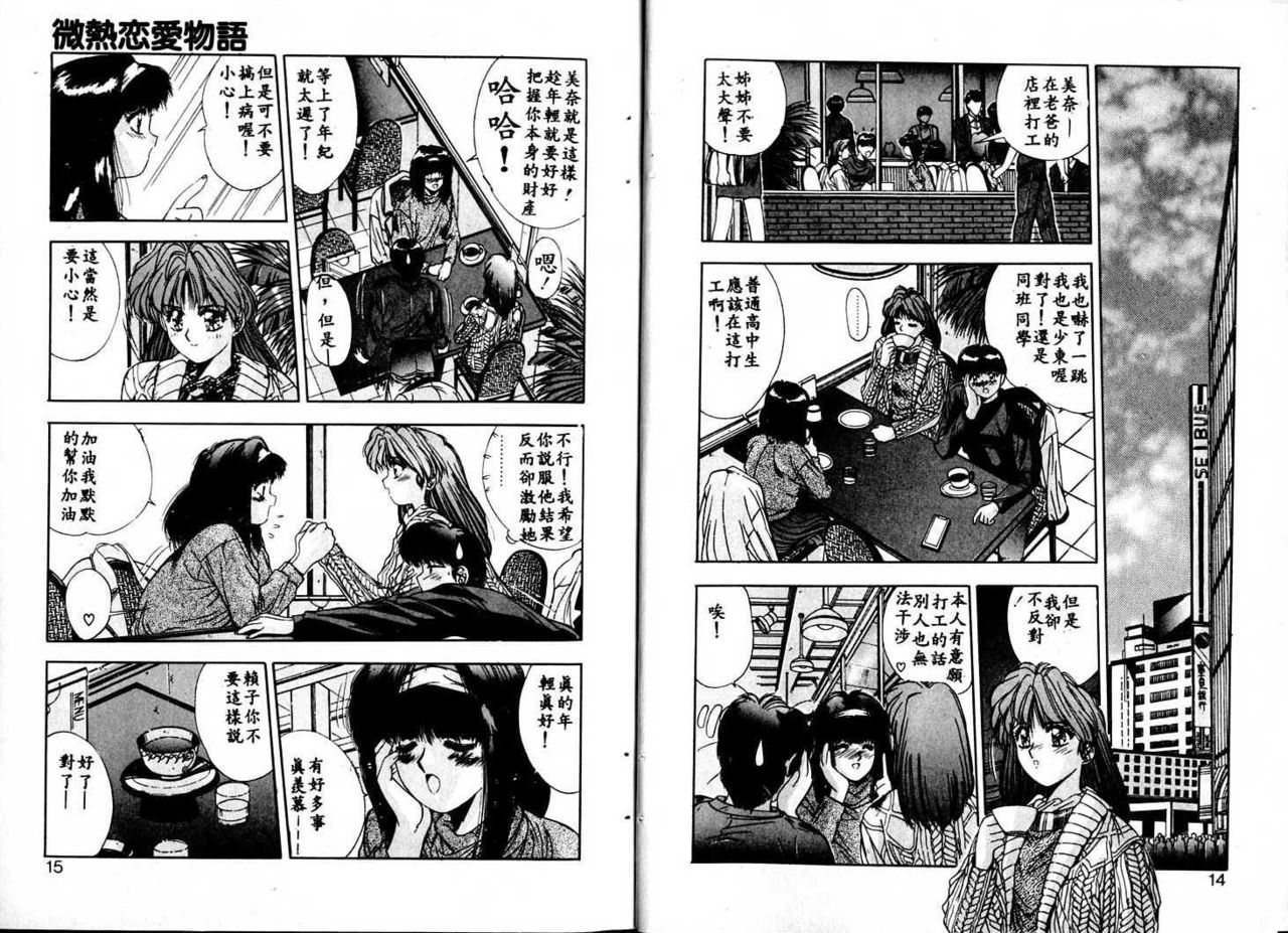 Binetsu Renai Monogatari 2 page 7 full