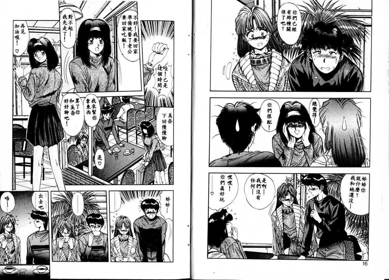 Binetsu Renai Monogatari 2 page 8 full