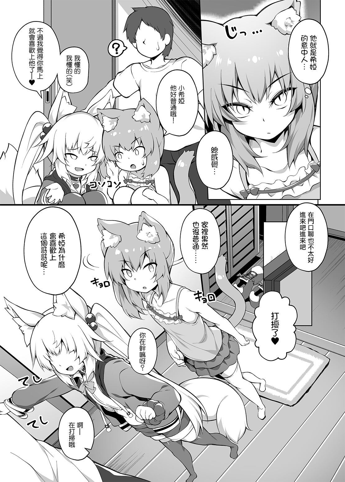 Mesugaki-chan o Motto Wakarasetai! page 10 full