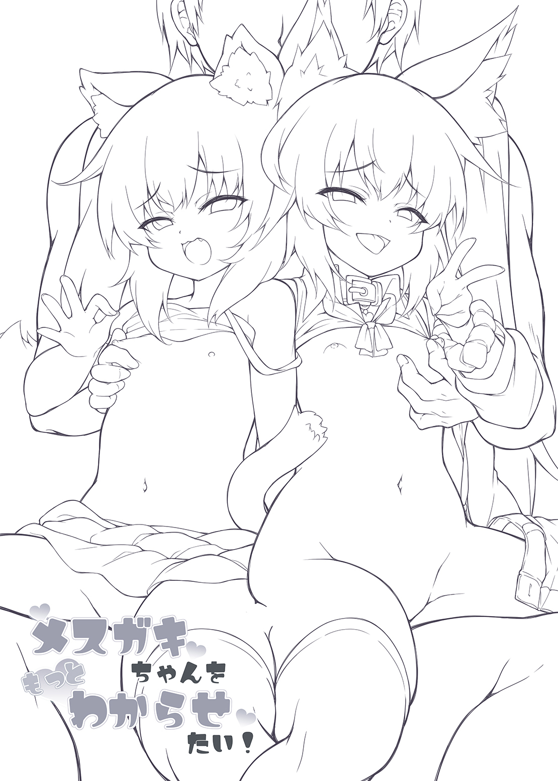 Mesugaki-chan o Motto Wakarasetai! page 3 full