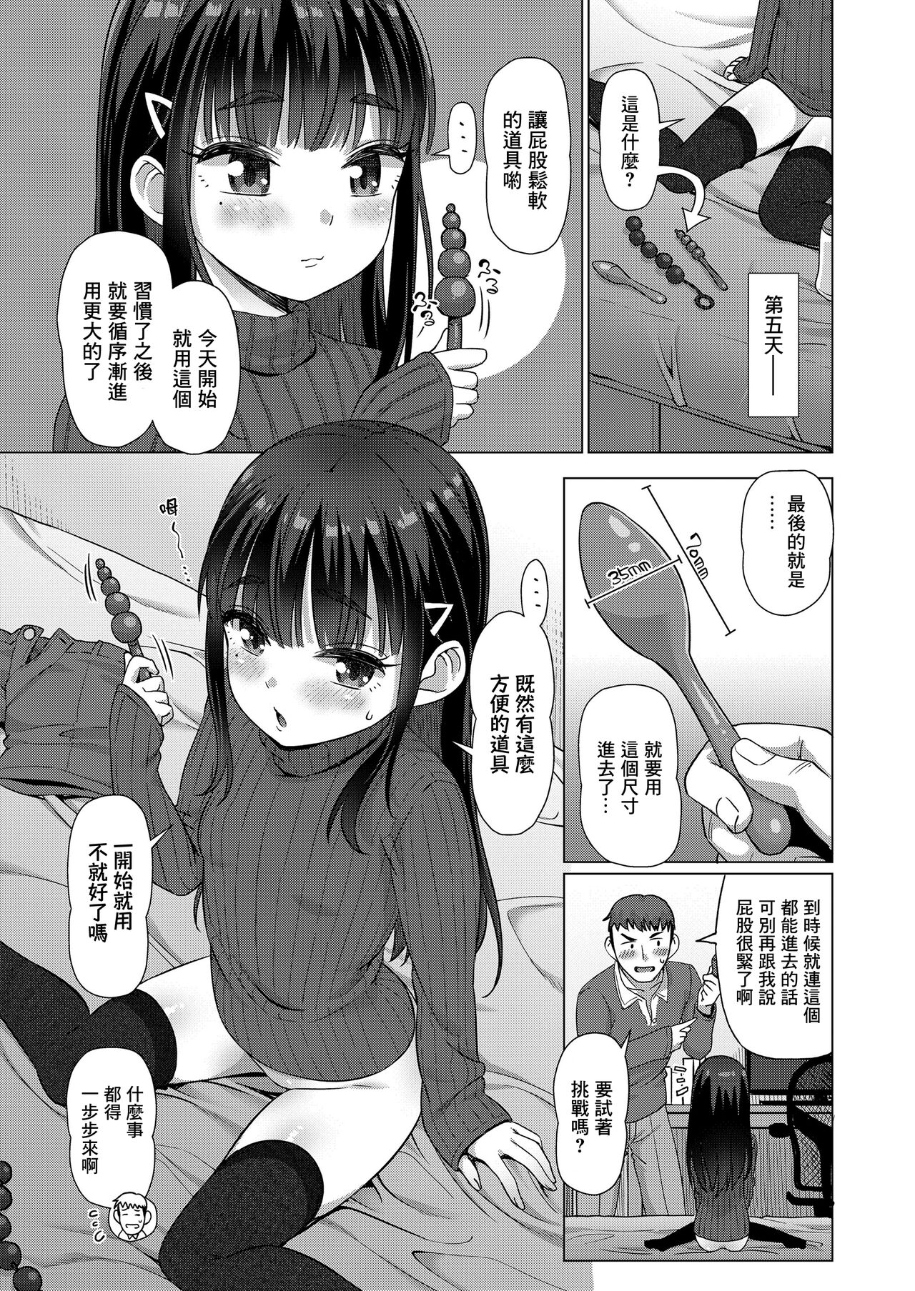 Tasukete Onii-chan! page 10 full