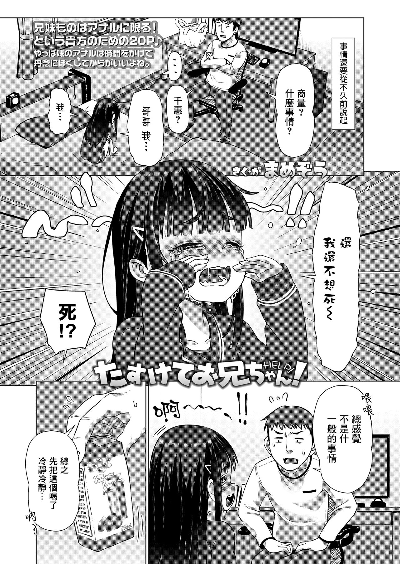 Tasukete Onii-chan! page 3 full