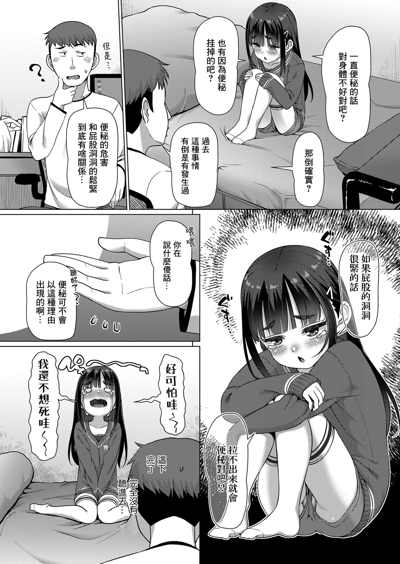 Tasukete Onii-chan! page 5 full