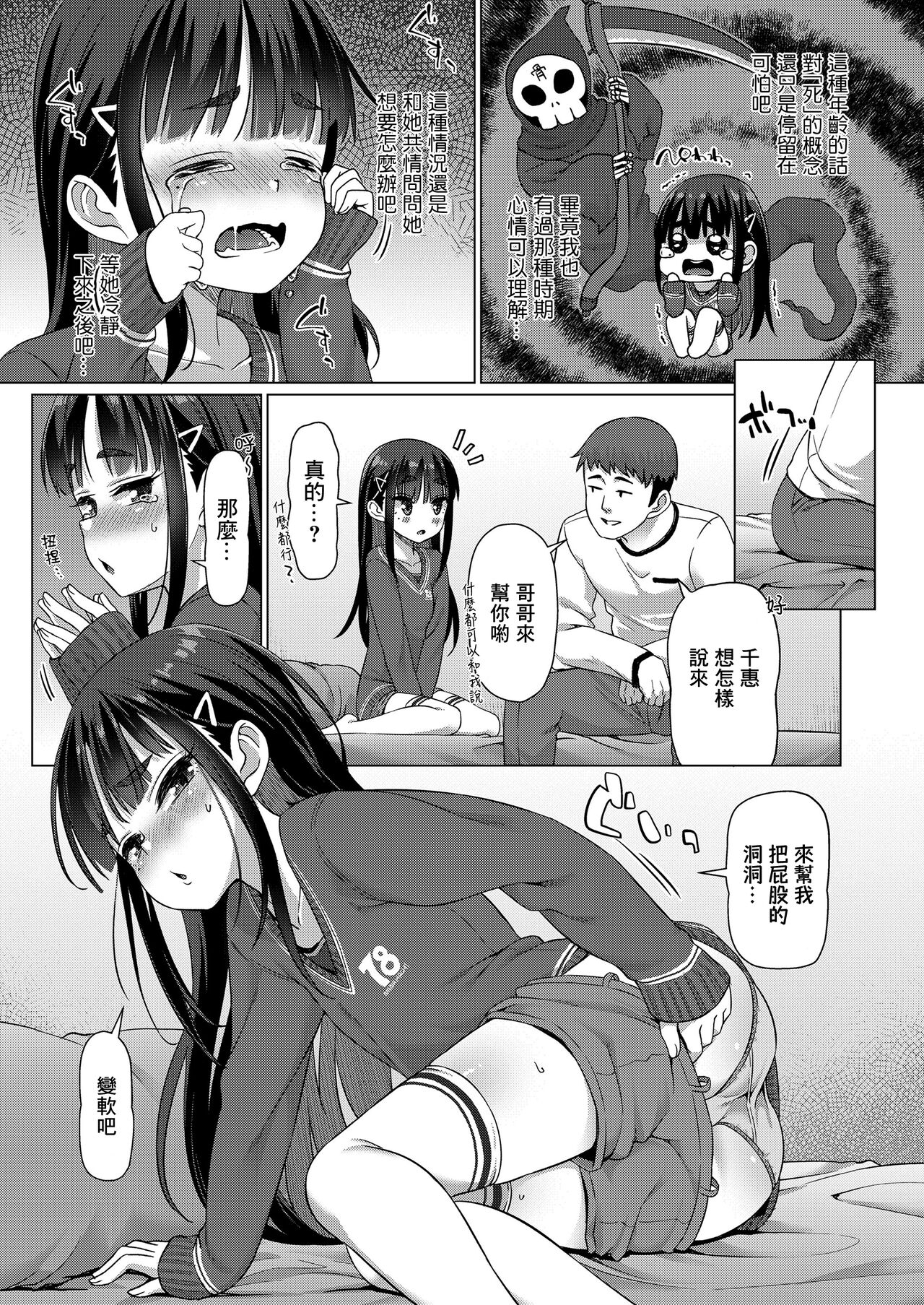 Tasukete Onii-chan! page 6 full