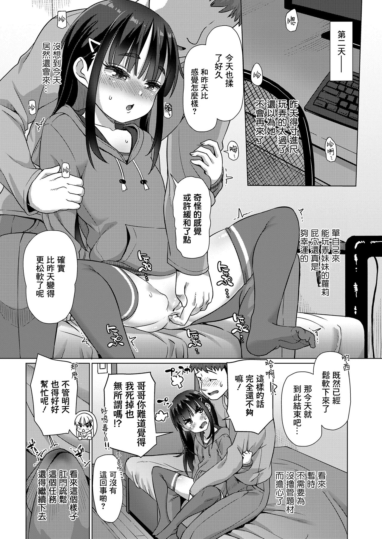 Tasukete Onii-chan! page 9 full